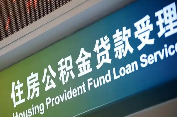 乐陵孝感公积金代办提取（孝感公积金代办提取流程）
